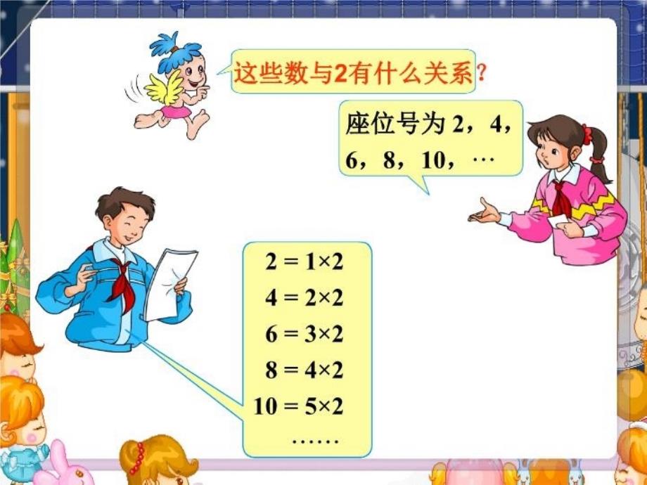 五年级下册2.5倍数的特征课件说课讲解_第4页