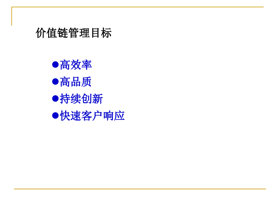 9--商业模式的实施课件_第3页