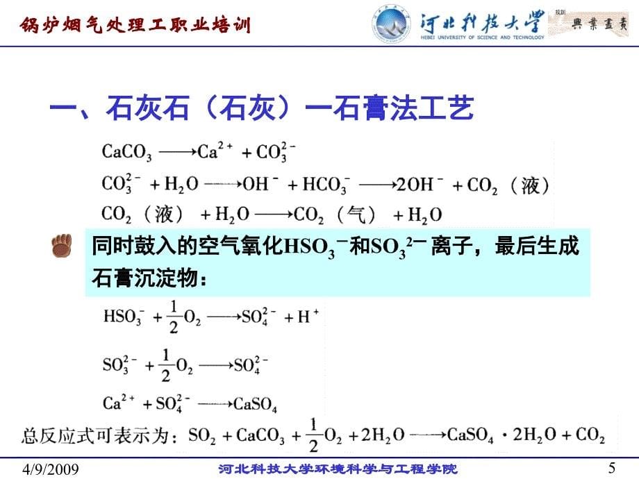 第13章 典型的湿法烟气脱硫技术_第5页