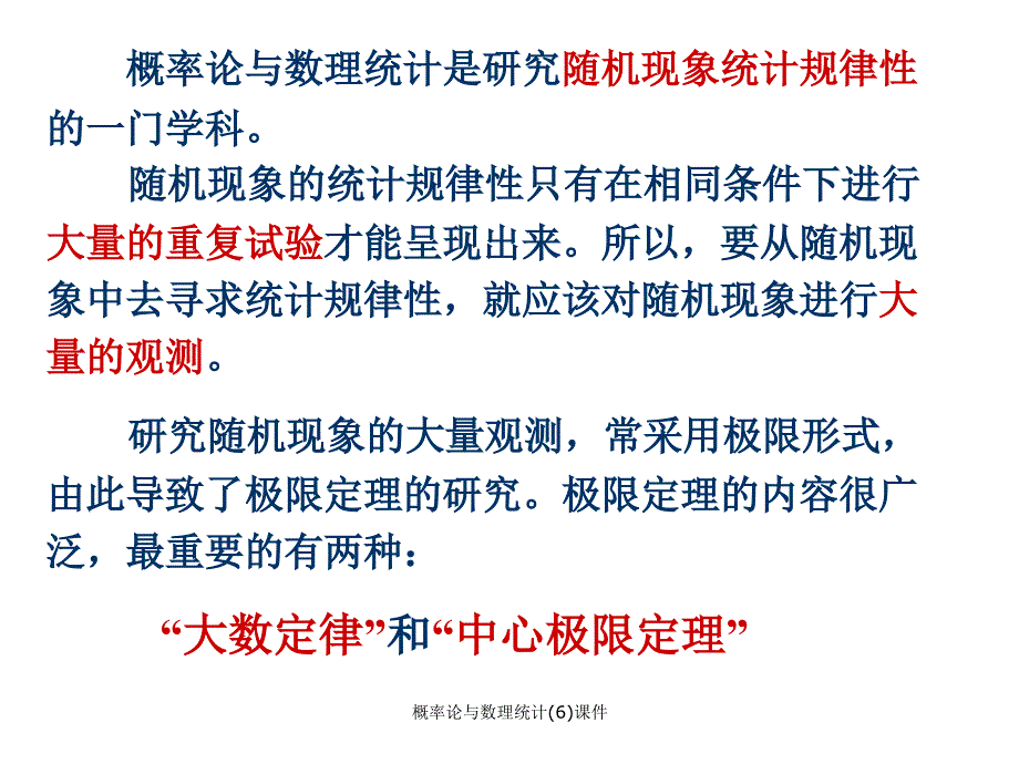 概率论与数理统计6课件_第2页