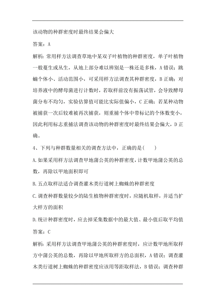 新高考生物第一轮复习微专题强化练：种群的特征及种群密度的调查方法（含解析）.doc_第3页