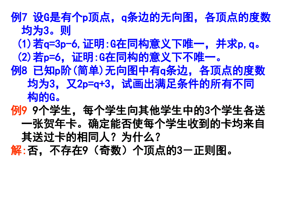 第二篇图论习题ppt课件_第3页