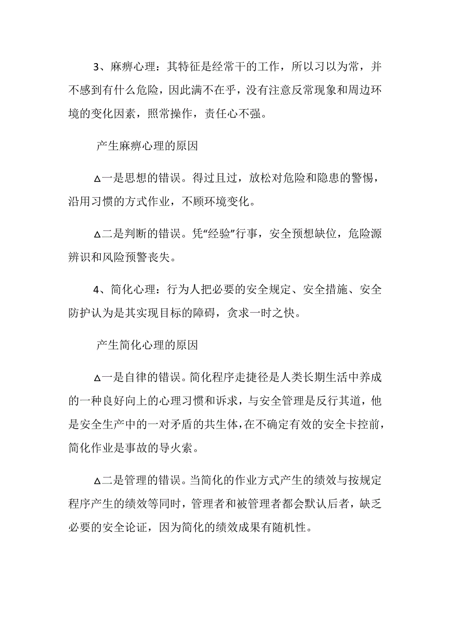 安全管理中的“墨菲定律”_第4页