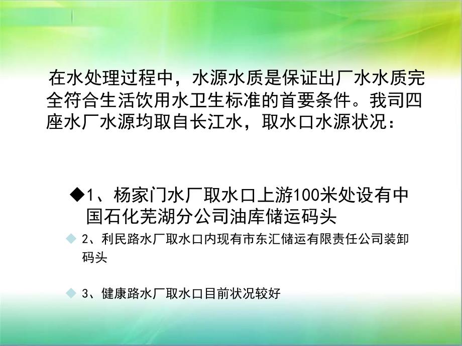 水厂水源水质异常应急处置_第2页