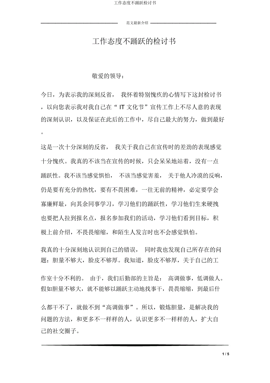 工作态度不积极检讨书.docx_第1页