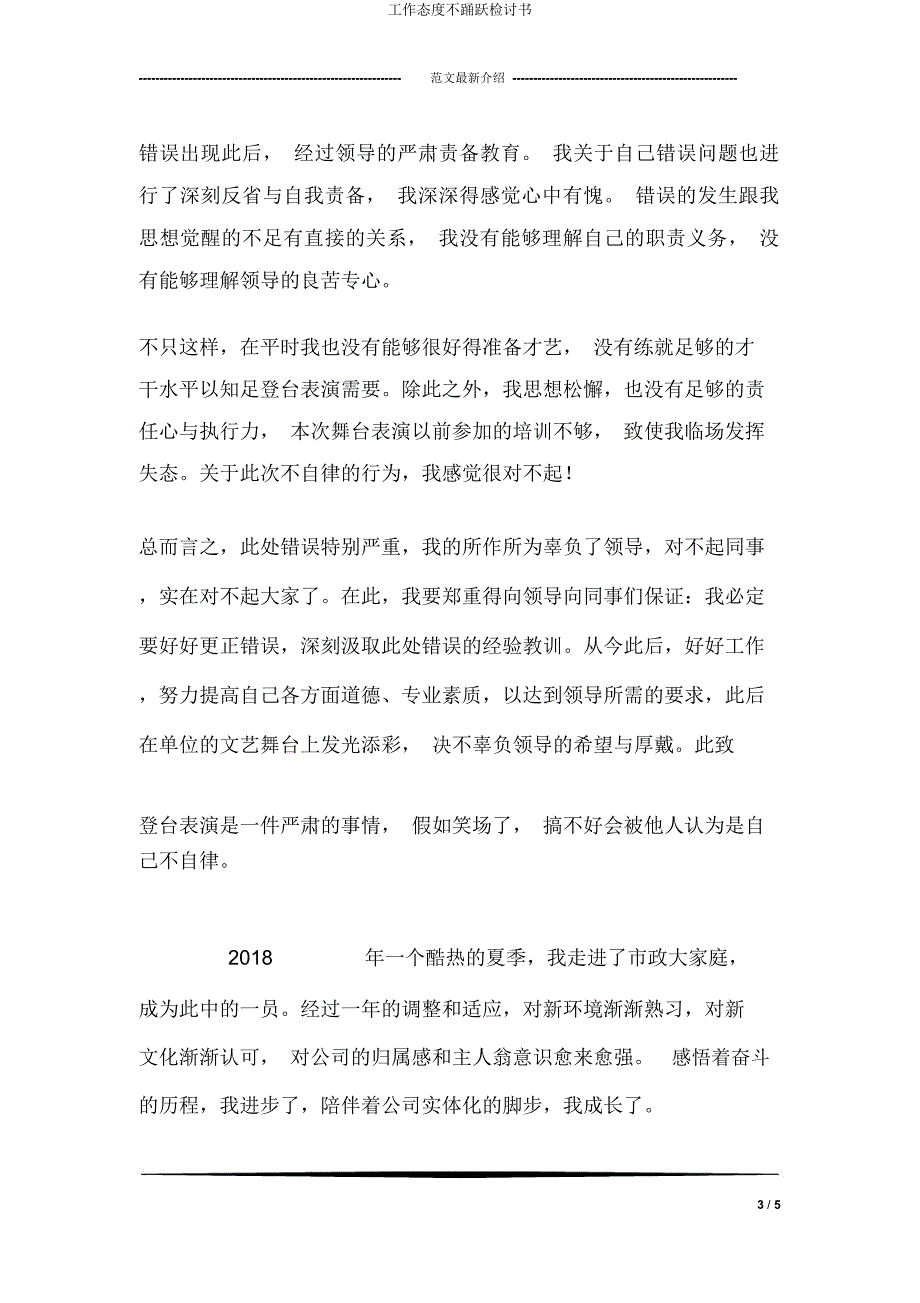 工作态度不积极检讨书.docx_第3页