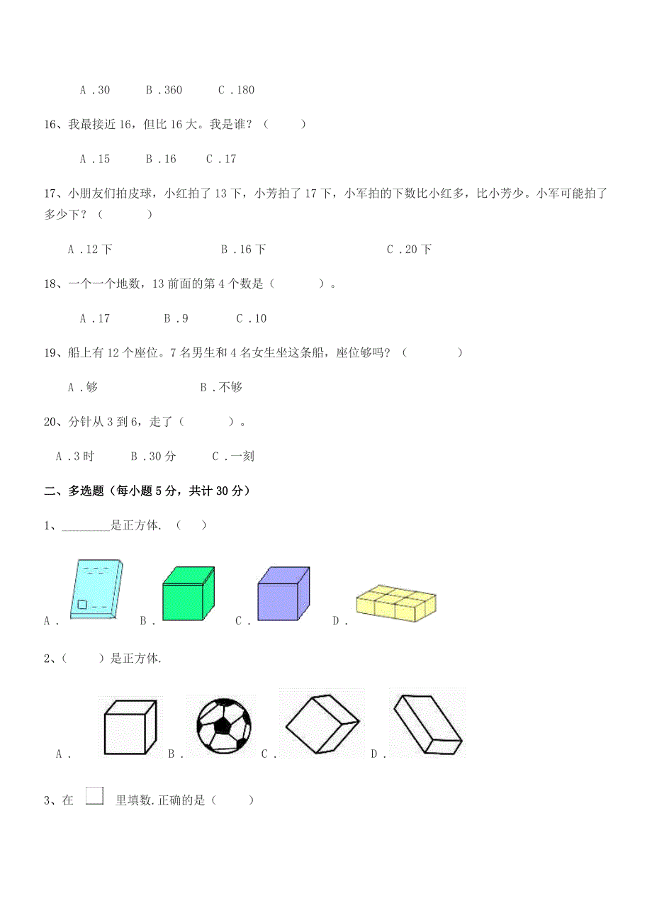 2022年【部编版】小学一年级数学第一学期平时训练试卷【不含答案】.docx_第3页