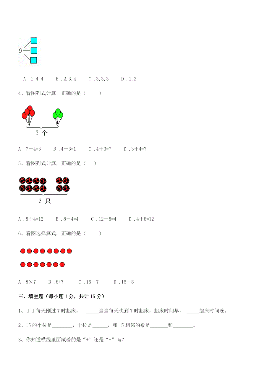 2022年【部编版】小学一年级数学第一学期平时训练试卷【不含答案】.docx_第4页