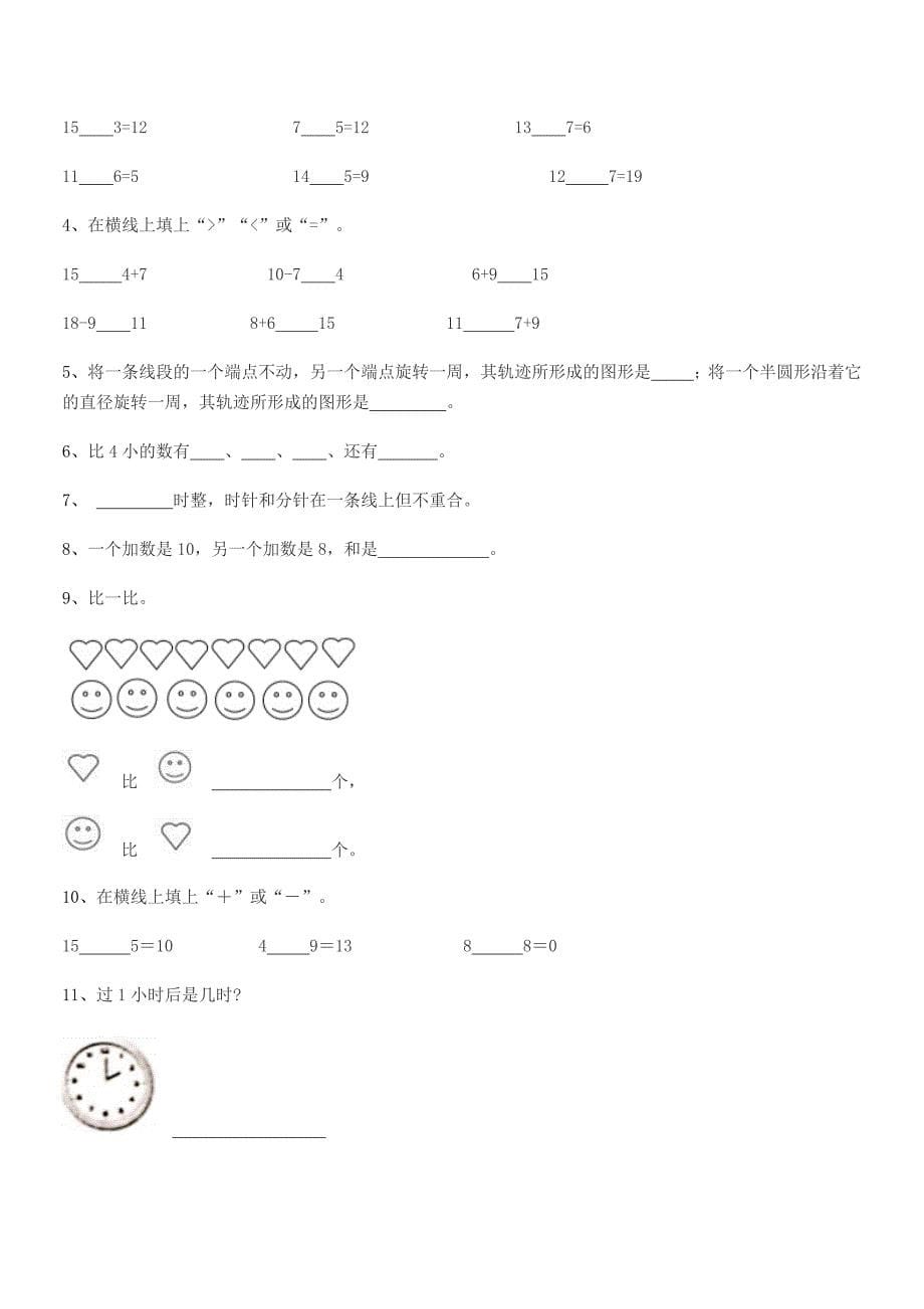 2022年【部编版】小学一年级数学第一学期平时训练试卷【不含答案】.docx_第5页