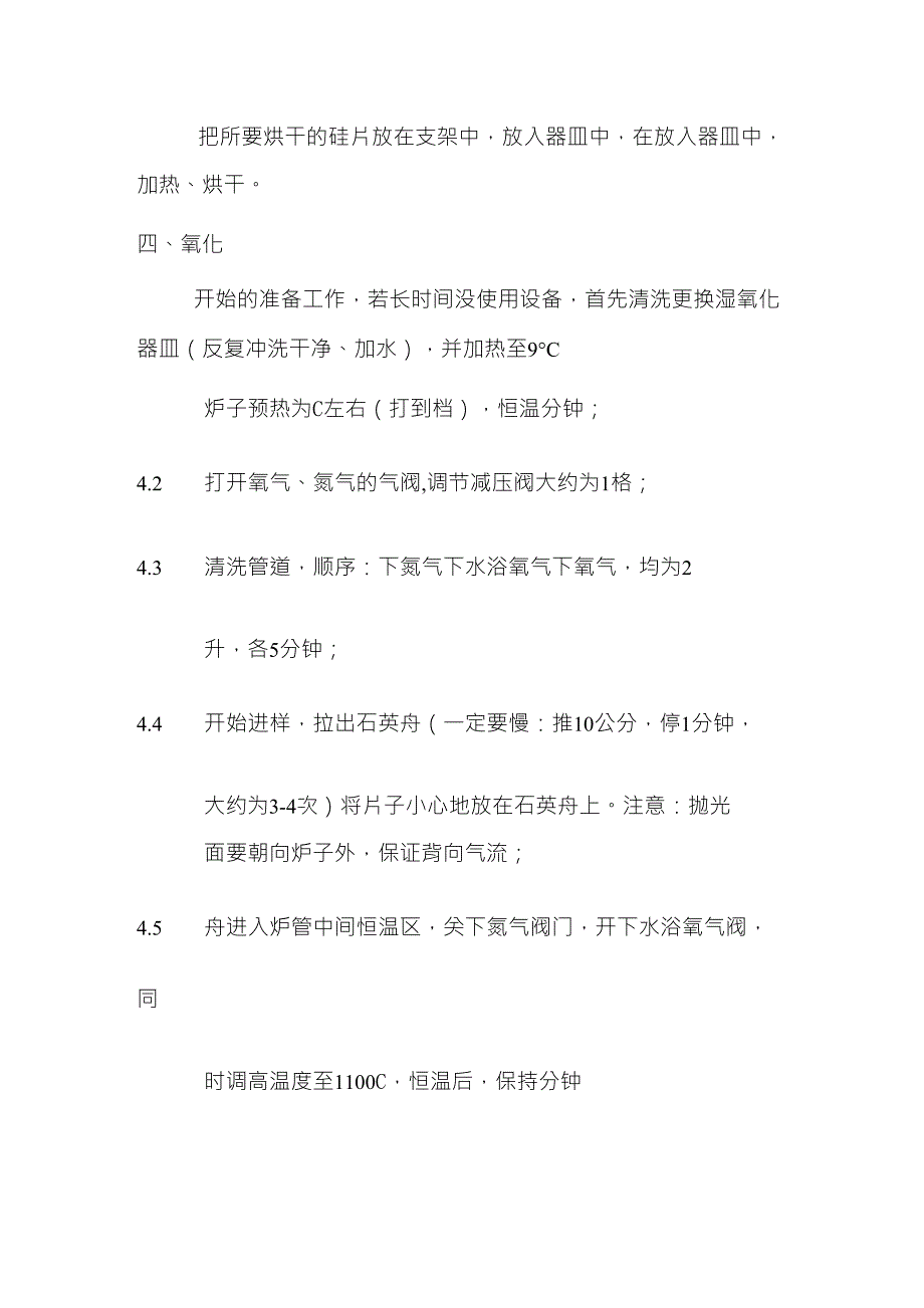 二极管工艺流程以及相关注意事项_第2页