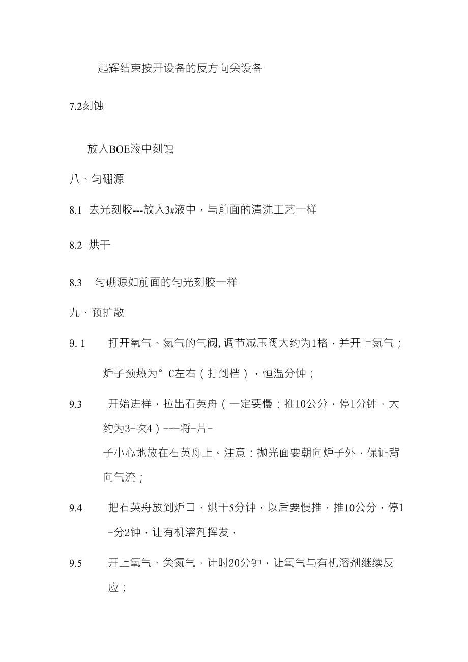 二极管工艺流程以及相关注意事项_第5页