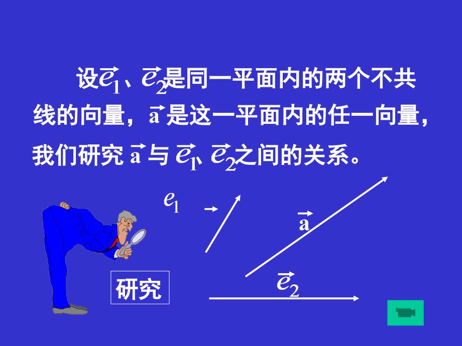 231平面向量基本定理_第2页