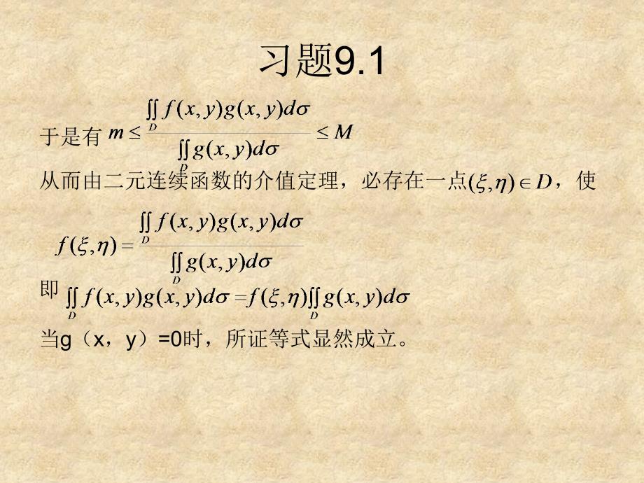 高等数学：第9章课后习题解答_第2页