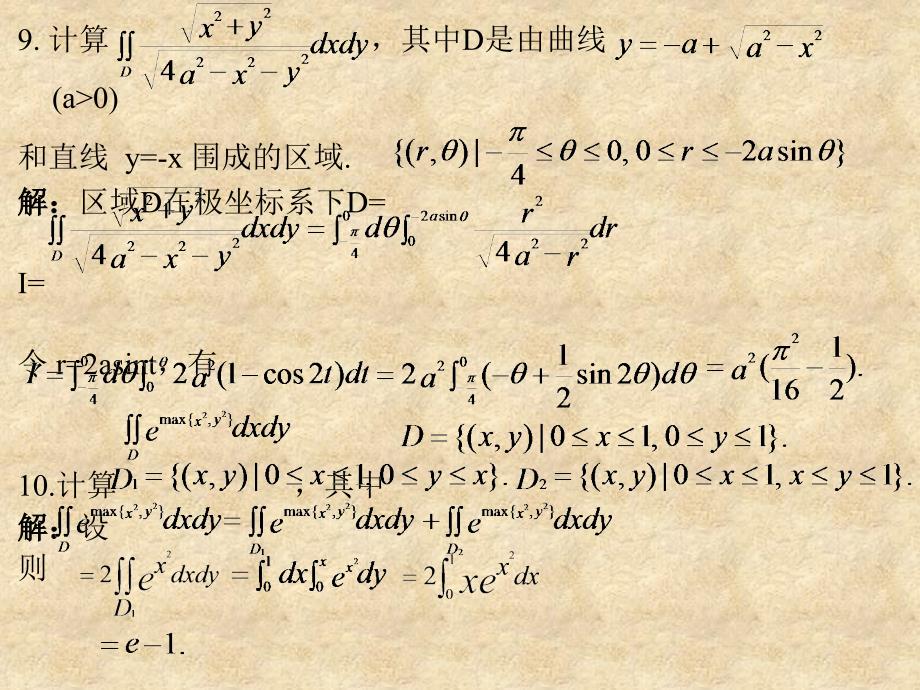 高等数学：第9章课后习题解答_第4页