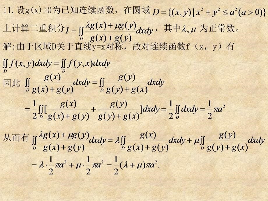 高等数学：第9章课后习题解答_第5页