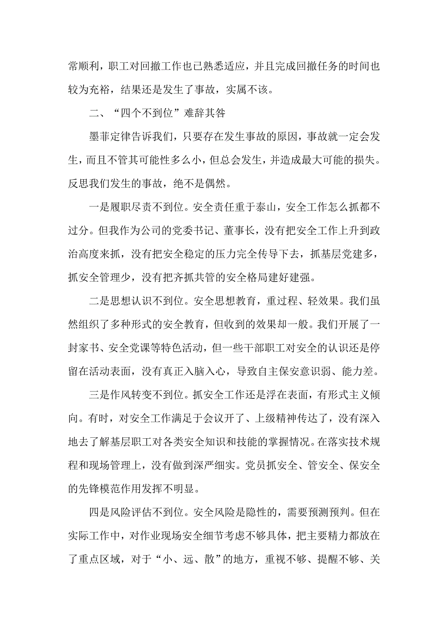 公司安全生产事故报告检讨发言材料_第2页