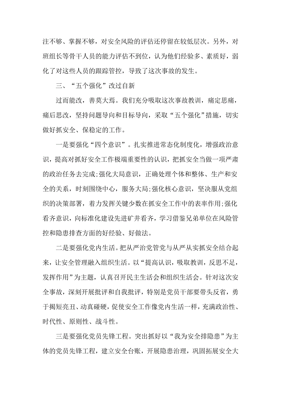 公司安全生产事故报告检讨发言材料_第3页