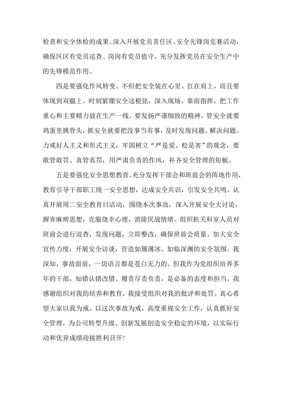 公司安全生产事故报告检讨发言材料_第4页