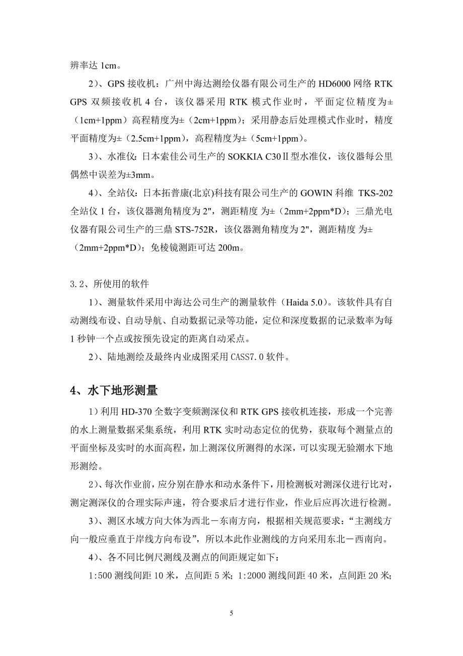 铁路桥到西科大水下地形图测绘技术设计书(第七组).doc_第5页