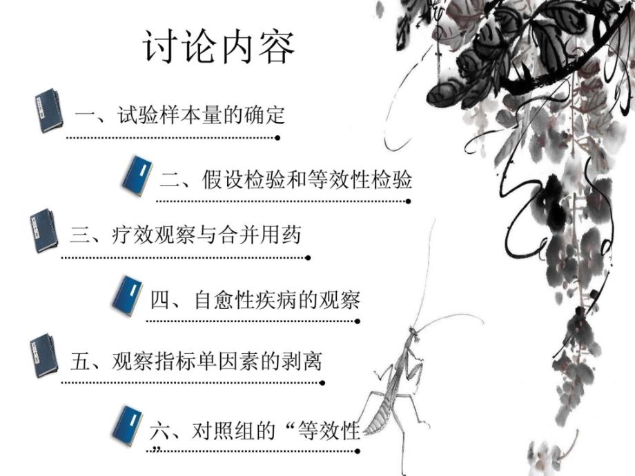 医疗器械临床试验中罕见题目与处理方法.ppt_第2页