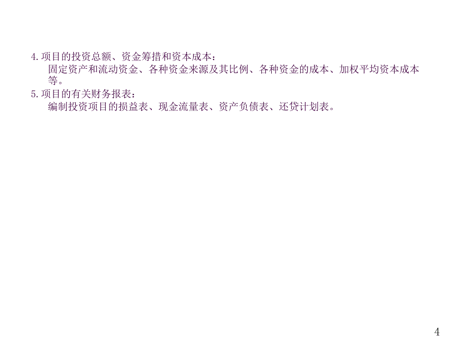 专题1战略投资分析ppt课件_第4页