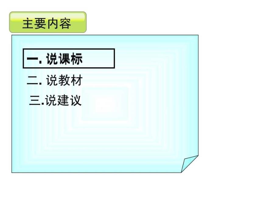 仁爱版八年级英语下册知识树ppt课件_第2页