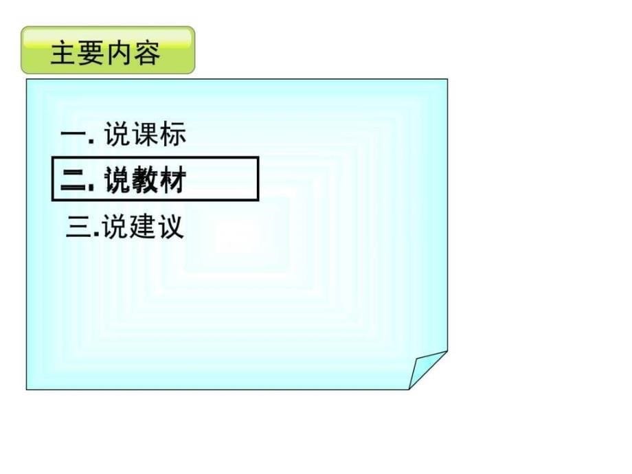 仁爱版八年级英语下册知识树ppt课件_第5页