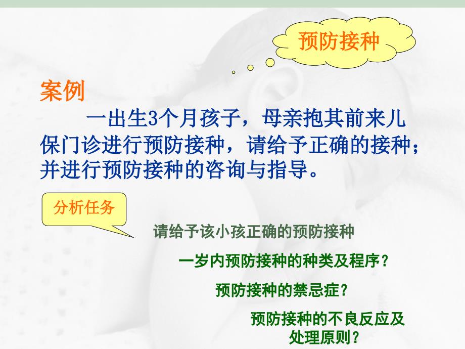 小儿计划免疫讲座教学PPT.ppt_第2页