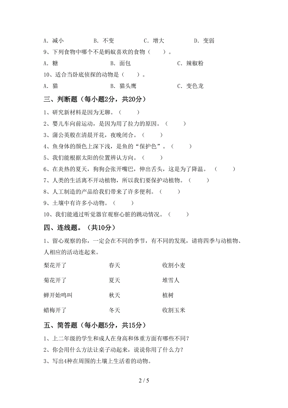 二年级科学(上册)期中综合检测及答案.doc_第2页