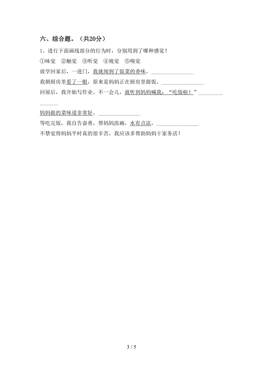 二年级科学(上册)期中综合检测及答案.doc_第3页