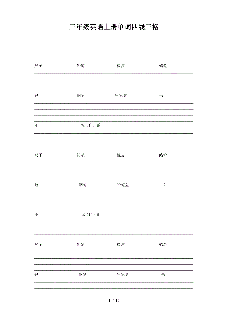 三年级英语上册单词四线三格.doc_第1页