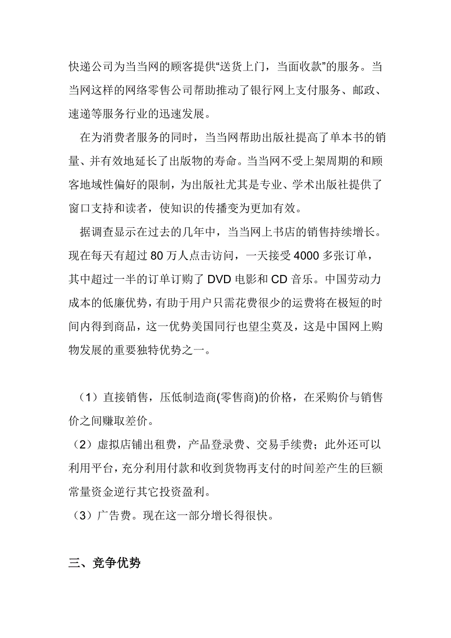 当当网的商业模式分析 (2).doc_第2页