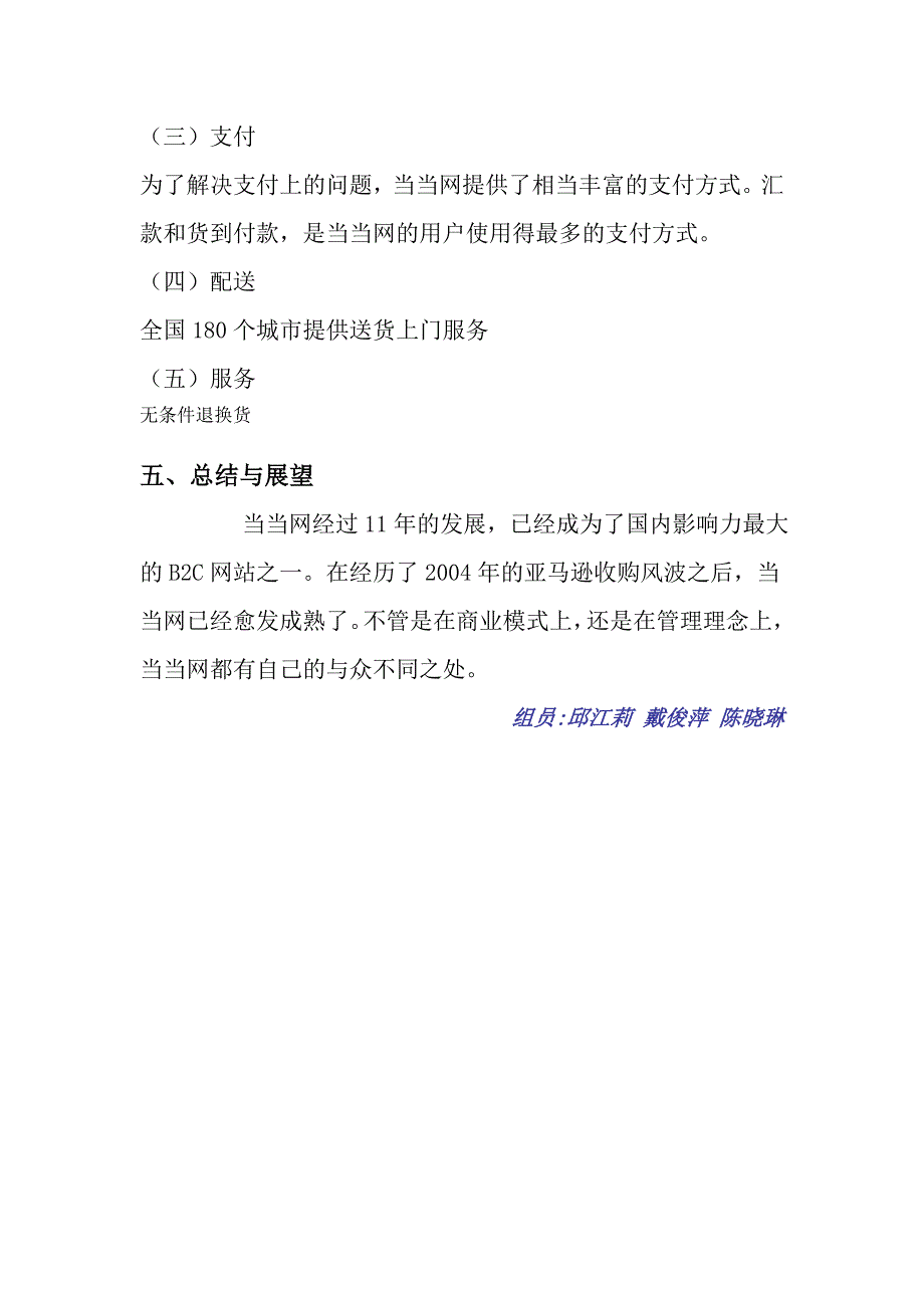 当当网的商业模式分析 (2).doc_第4页