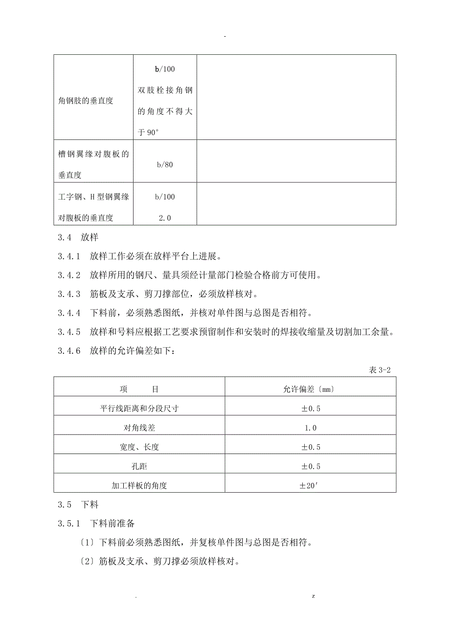 钢结构制作安装施工组织设计_第3页