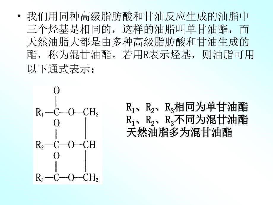 高中化学专题油脂_第5页