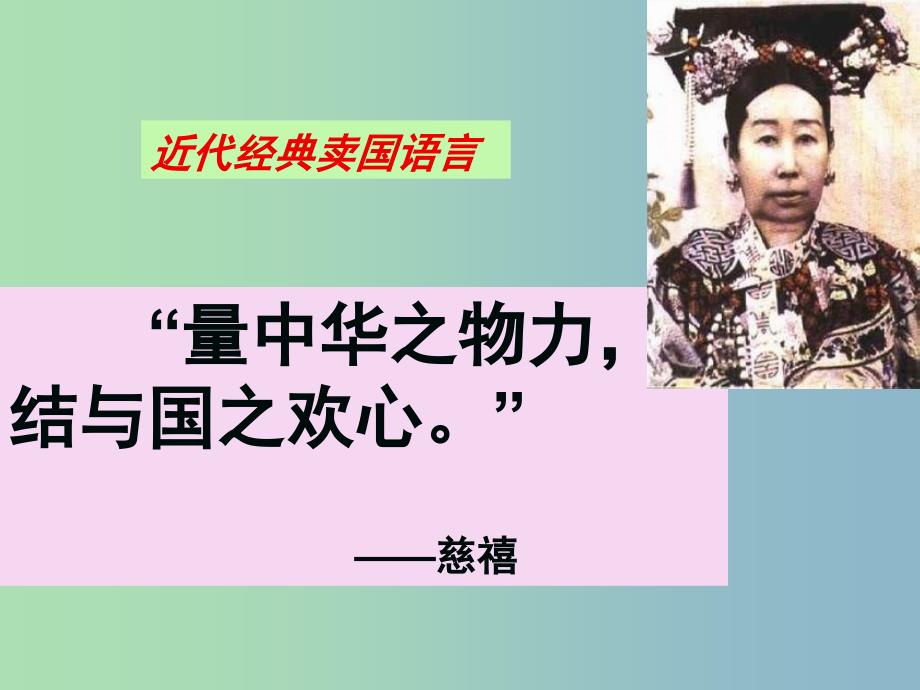 高中历史 专题六 第三课 专制下的启蒙课件 人民版必修3.ppt_第4页