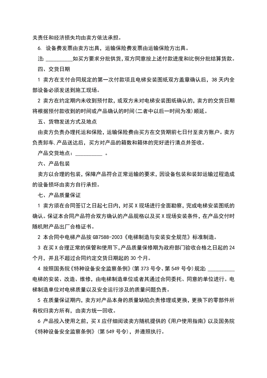 电梯买卖合同范本经典版.docx_第2页