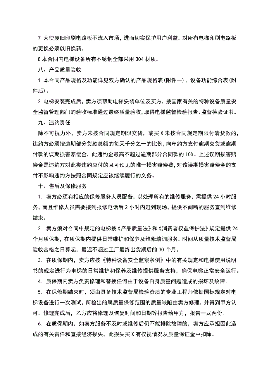 电梯买卖合同范本经典版.docx_第3页