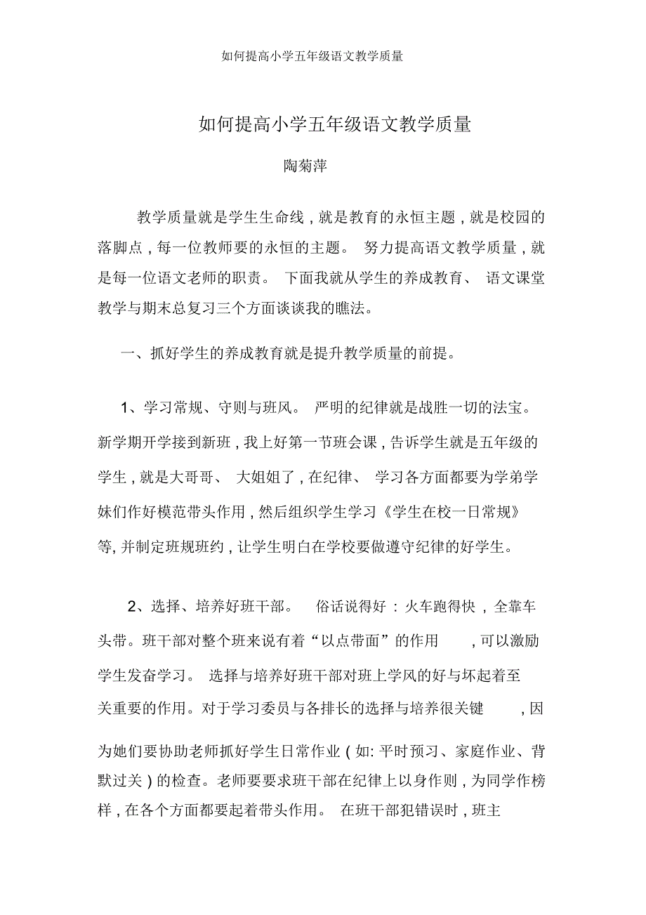 如何提高小学五年级语文教学质量_第1页