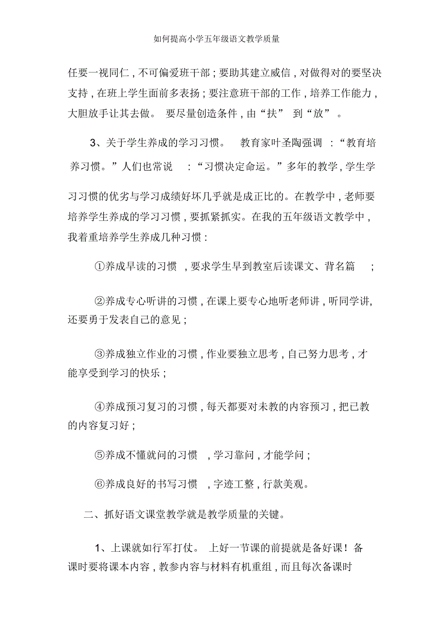 如何提高小学五年级语文教学质量_第2页