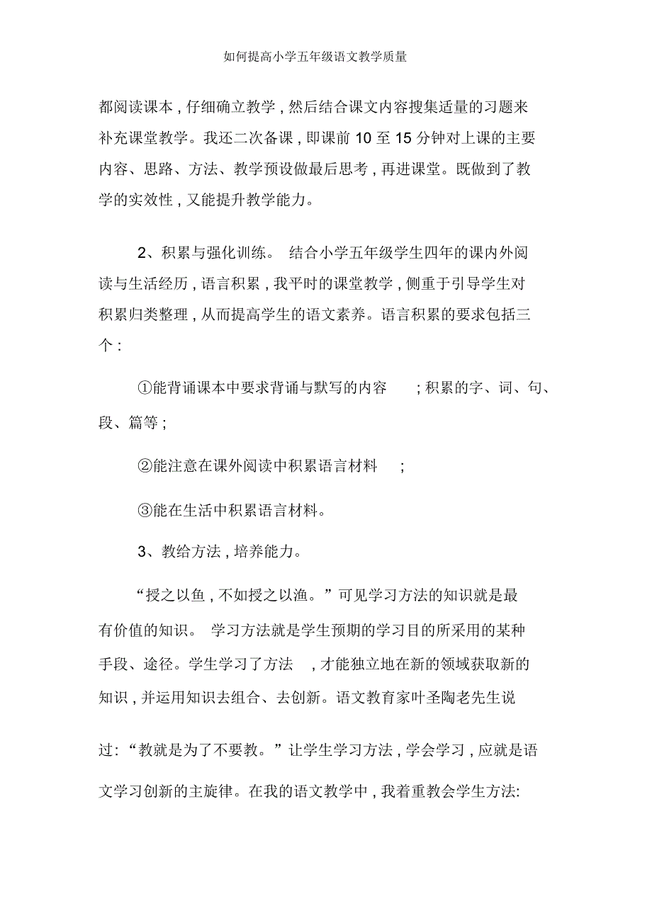 如何提高小学五年级语文教学质量_第3页