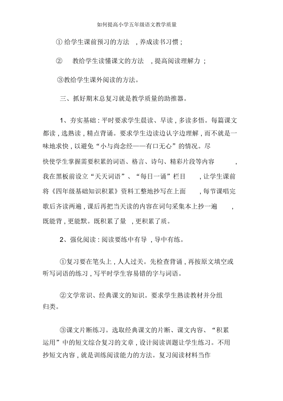 如何提高小学五年级语文教学质量_第4页