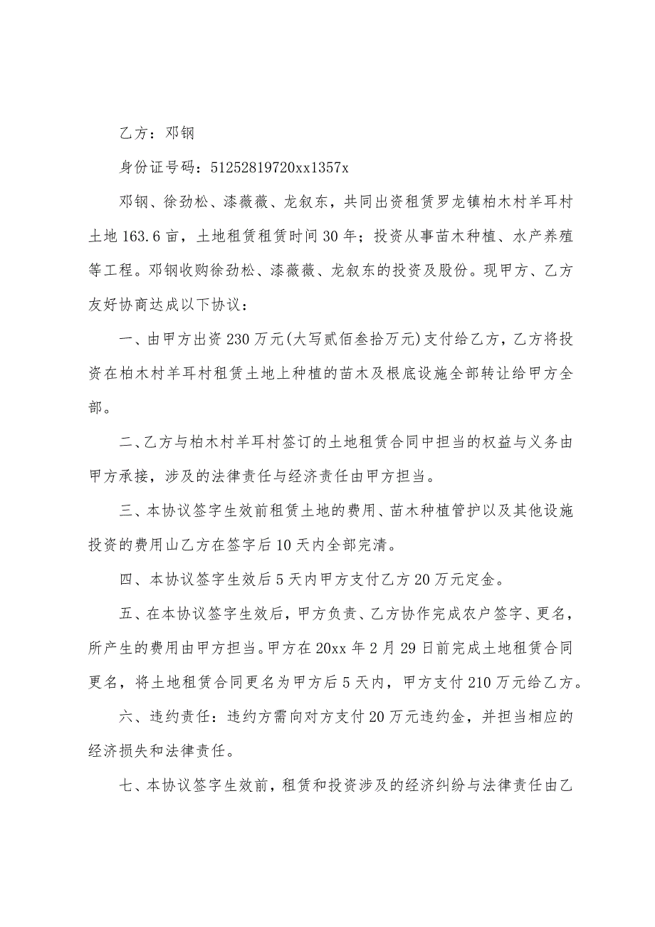 土地租赁协议书范本.docx_第3页