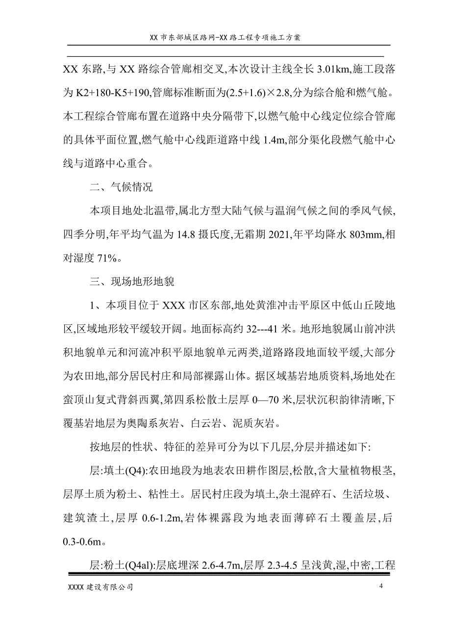 综合管廊基坑土方开挖施工方案范本_第4页