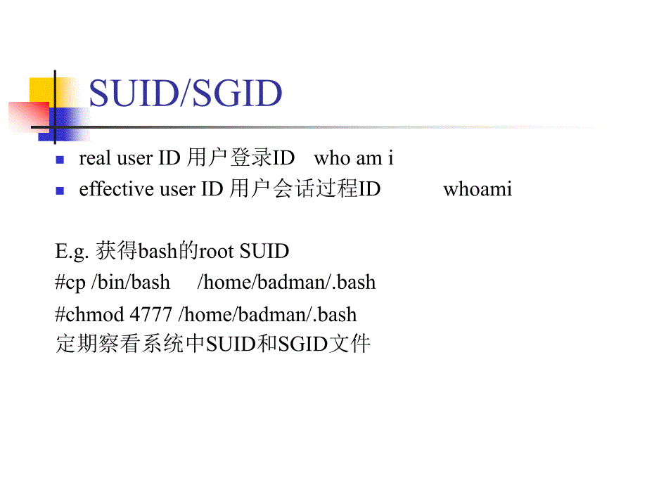 Solaris安全设置和日志管理_第3页