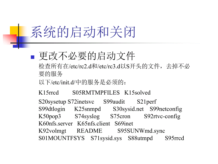 Solaris安全设置和日志管理_第4页