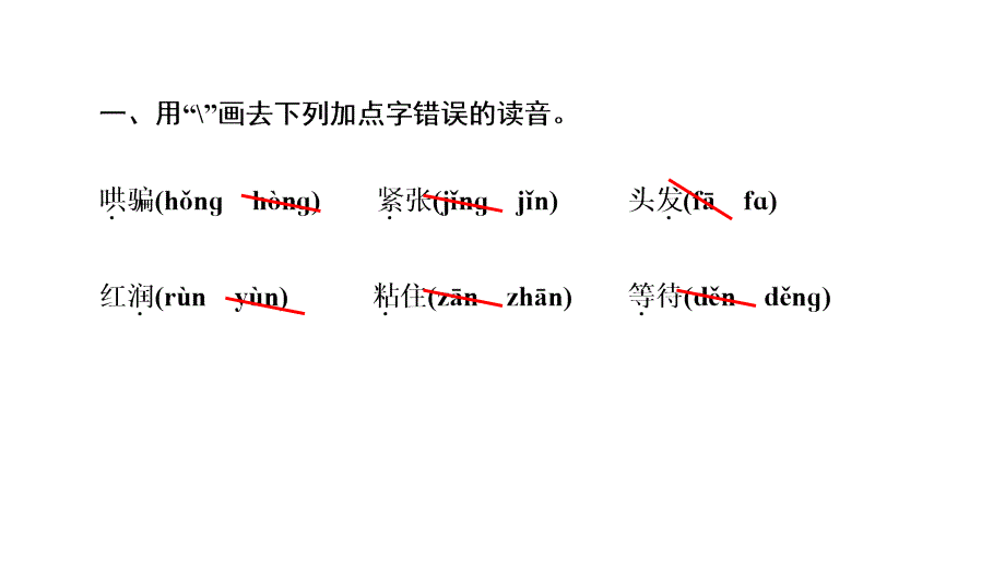 二年级上册语文习题课件7妈妈睡了部编版共10张PPT_第3页