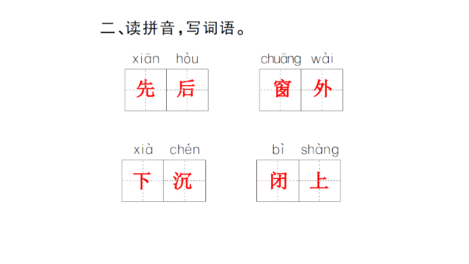 二年级上册语文习题课件7妈妈睡了部编版共10张PPT_第4页