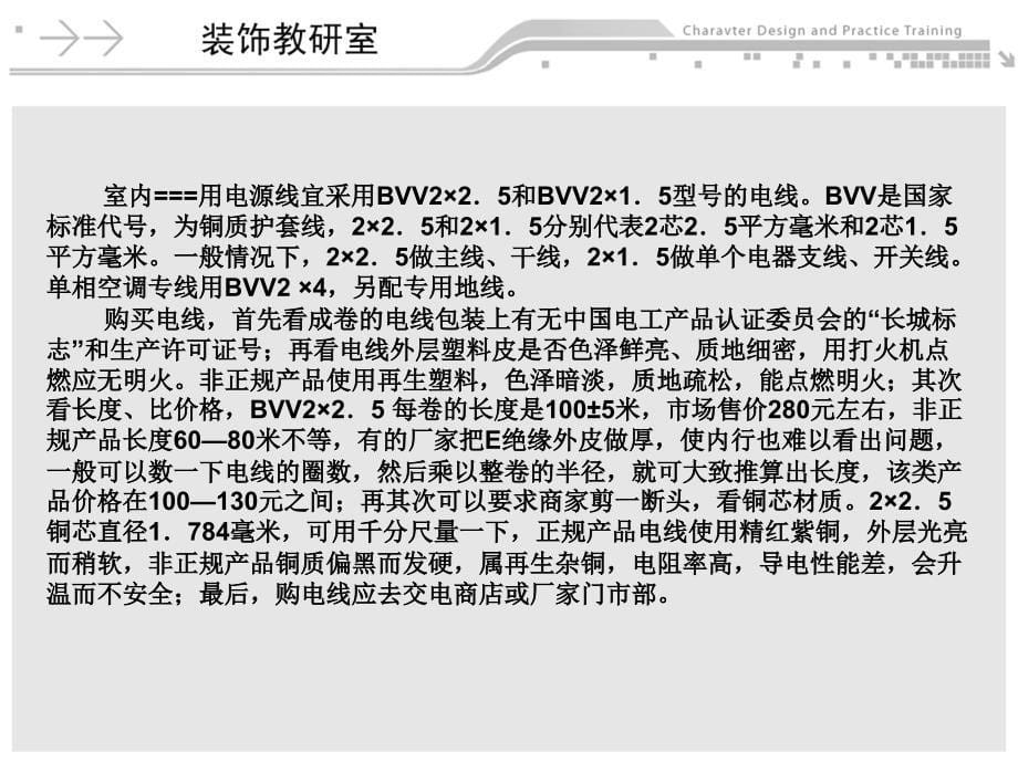 室内装饰材料与施工工艺水电材料教学课件PPT_第5页