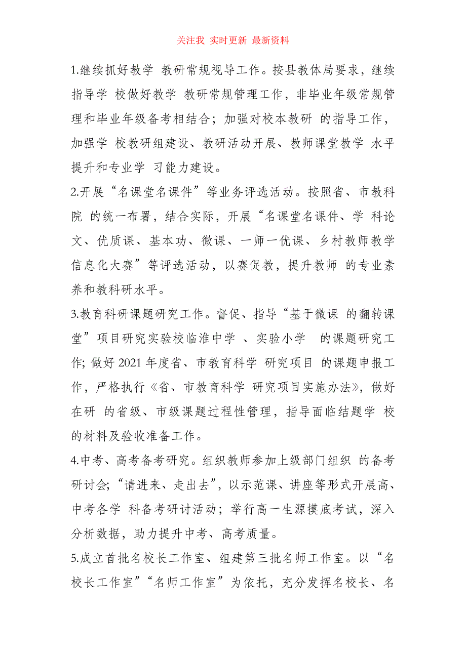 （精编版）教体局教研室2021年工作计划_第3页